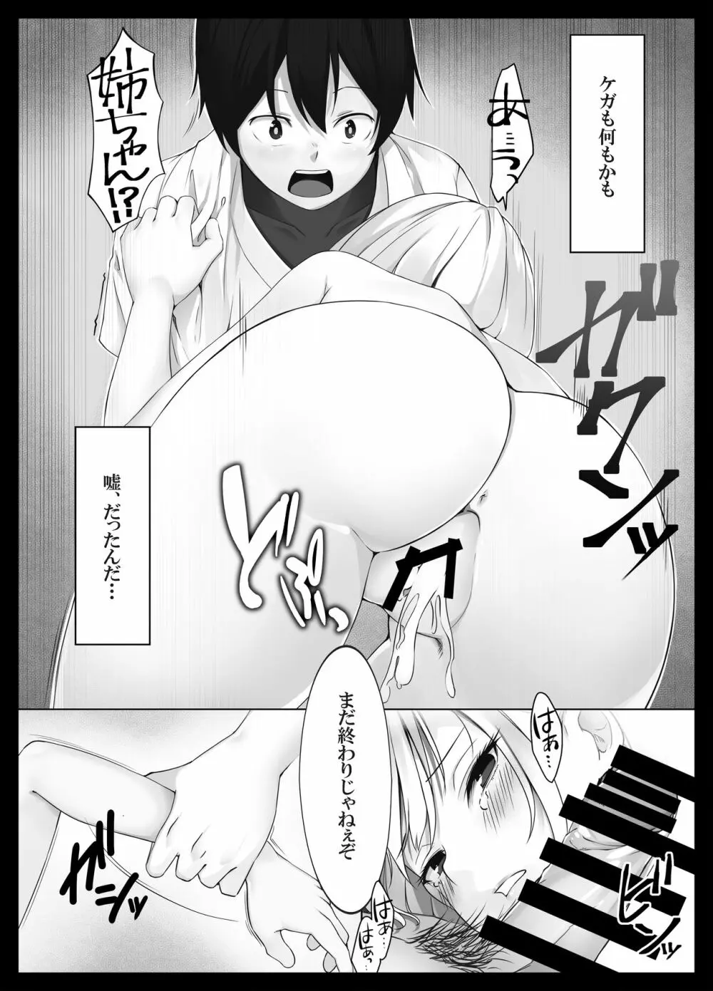 少し怖いけど大好きなお姉ちゃんが僕の為に犯された日の話 - page29