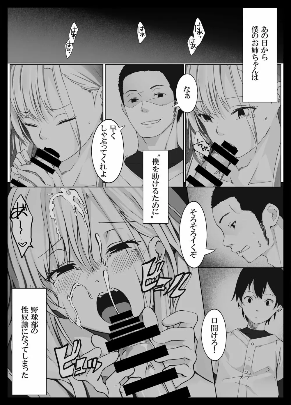 少し怖いけど大好きなお姉ちゃんが僕の為に犯された日の話 - page36