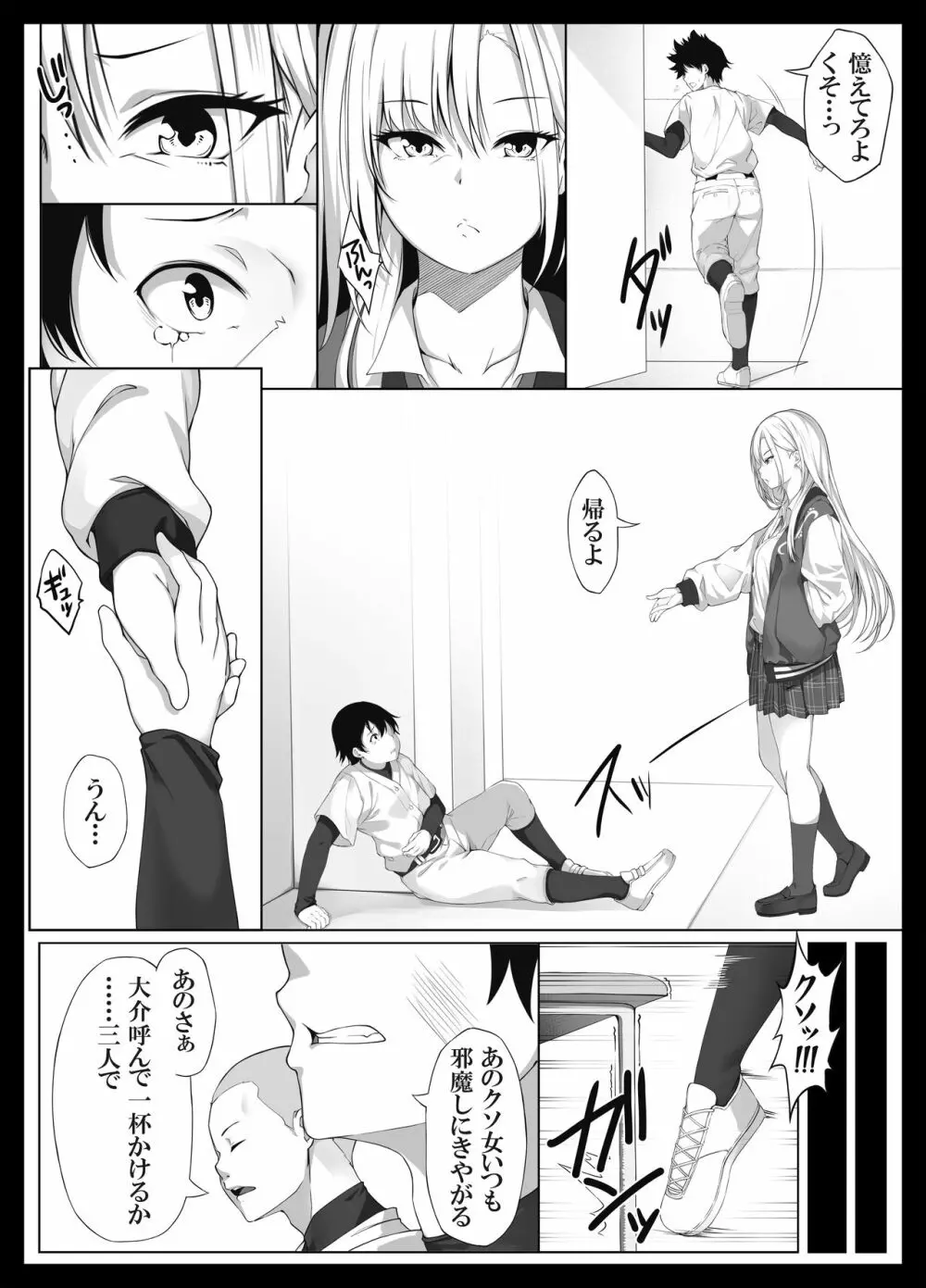 少し怖いけど大好きなお姉ちゃんが僕の為に犯された日の話 - page6