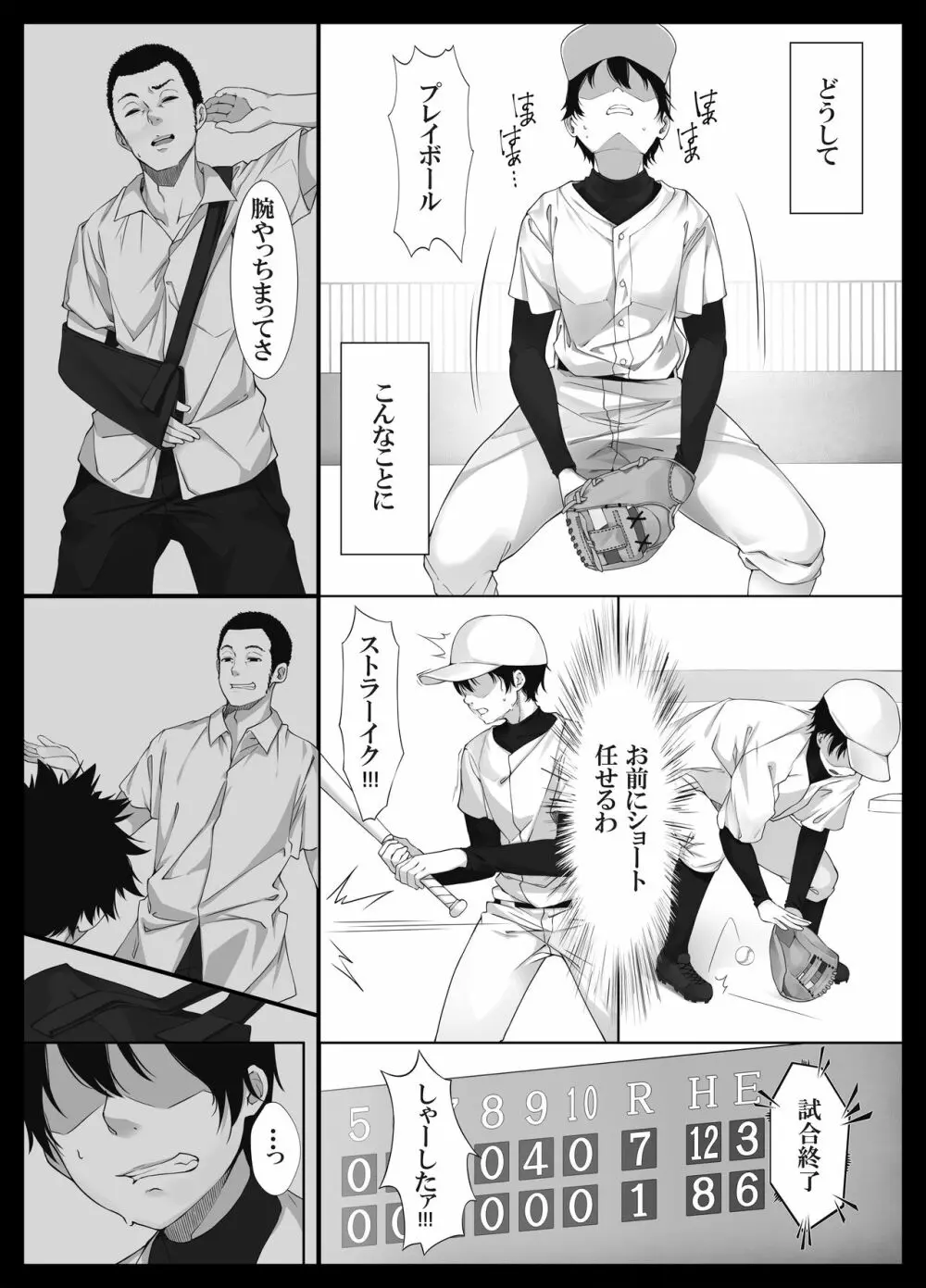 少し怖いけど大好きなお姉ちゃんが僕の為に犯された日の話 - page8