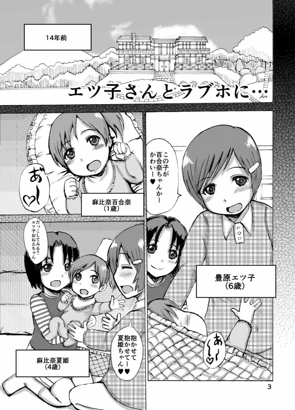 エツ子さんとラブホに… - page2