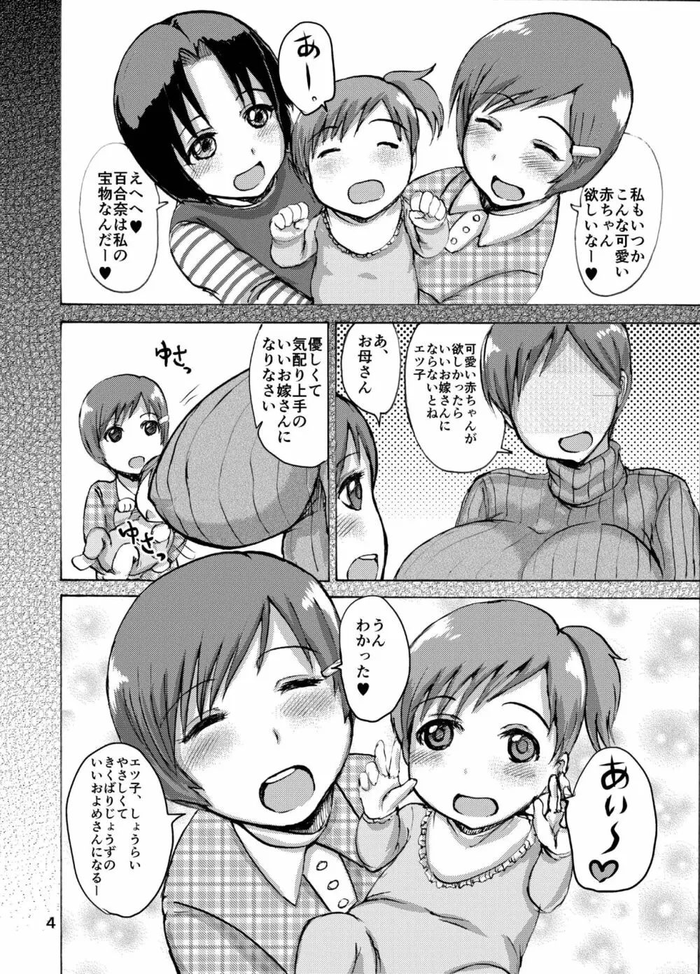 エツ子さんとラブホに… - page3