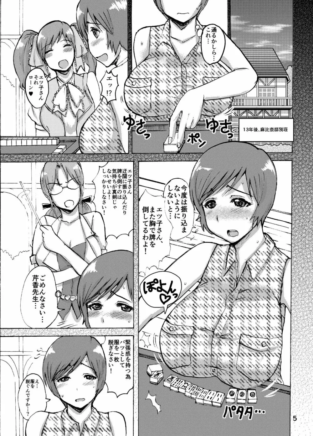 エツ子さんとラブホに… - page4