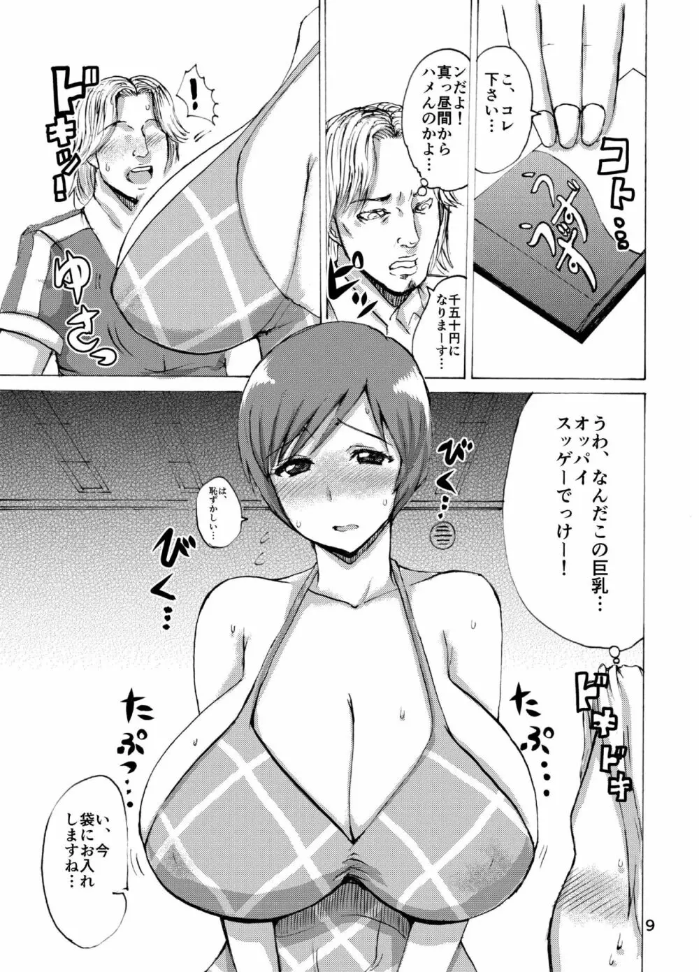 エツ子さんとラブホに… - page8