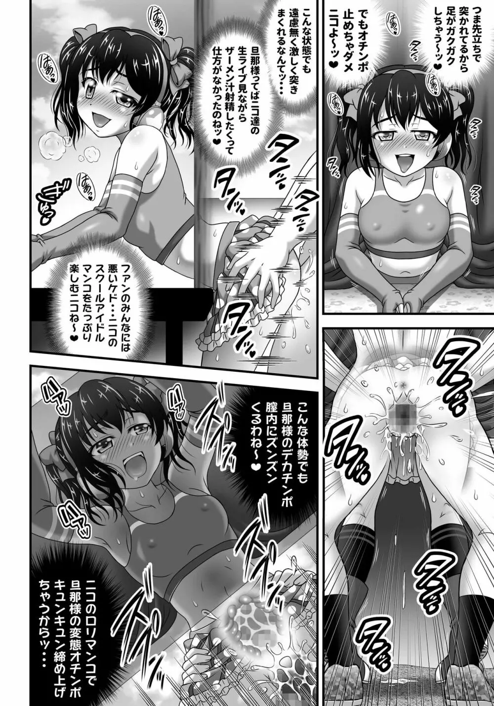 俺嫁♥催眠7 - page24