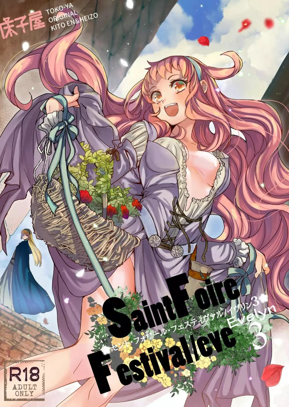 Saint Foire Festival/eve Evelyn:3 - page1