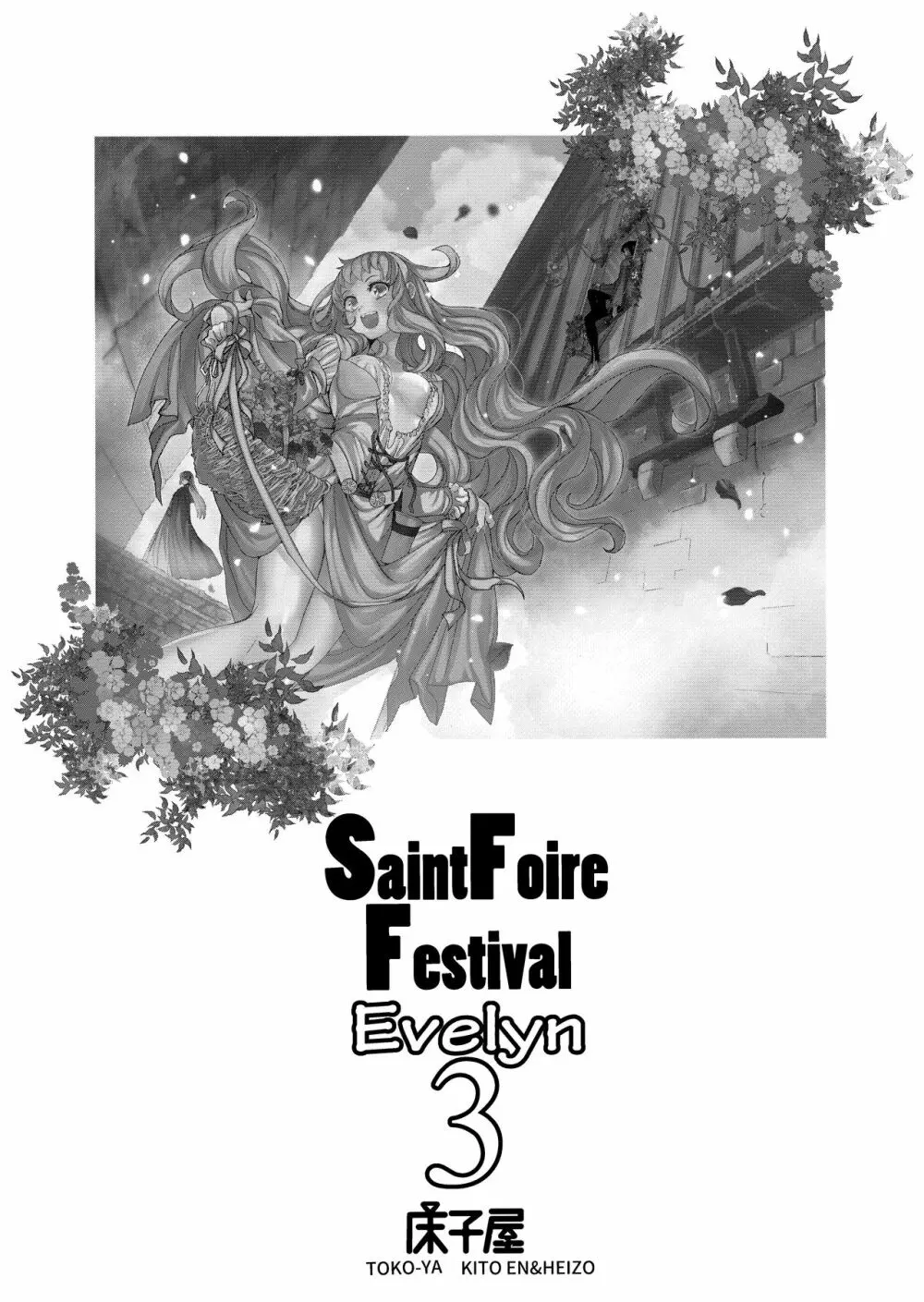 Saint Foire Festival/eve Evelyn:3 - page3