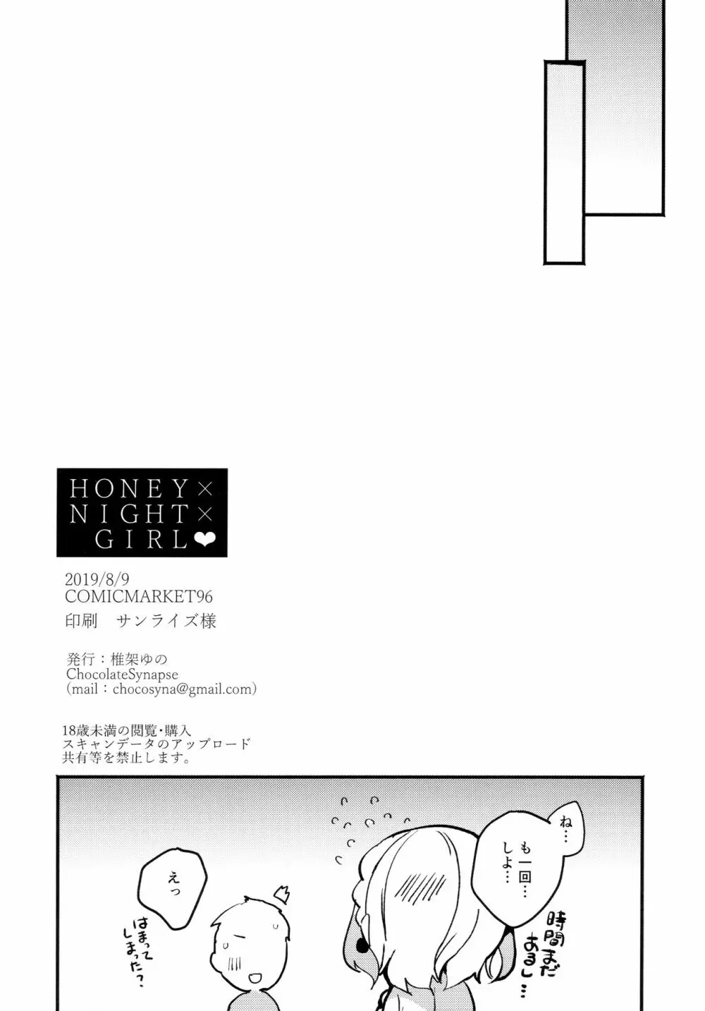 HONEY×NIGHT×GIRL - page18