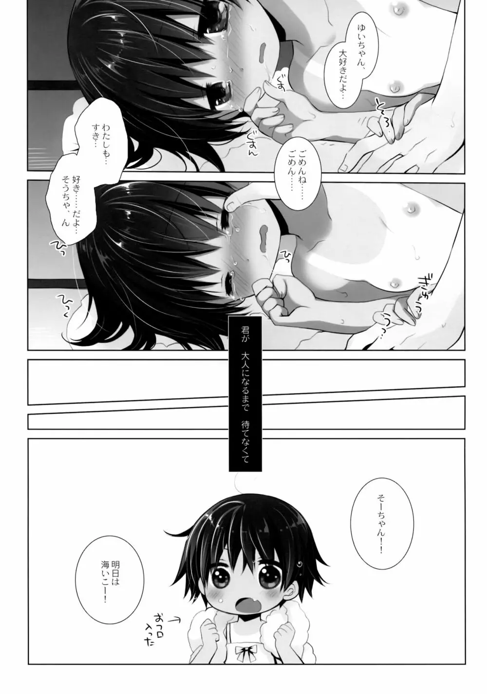 日焼け少女と夏休み。 - page20