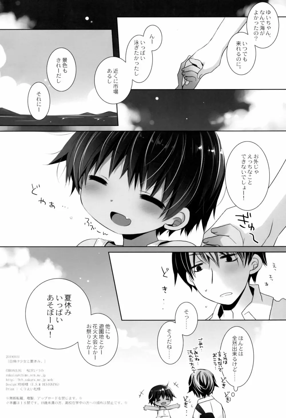 日焼け少女と夏休み。 - page25