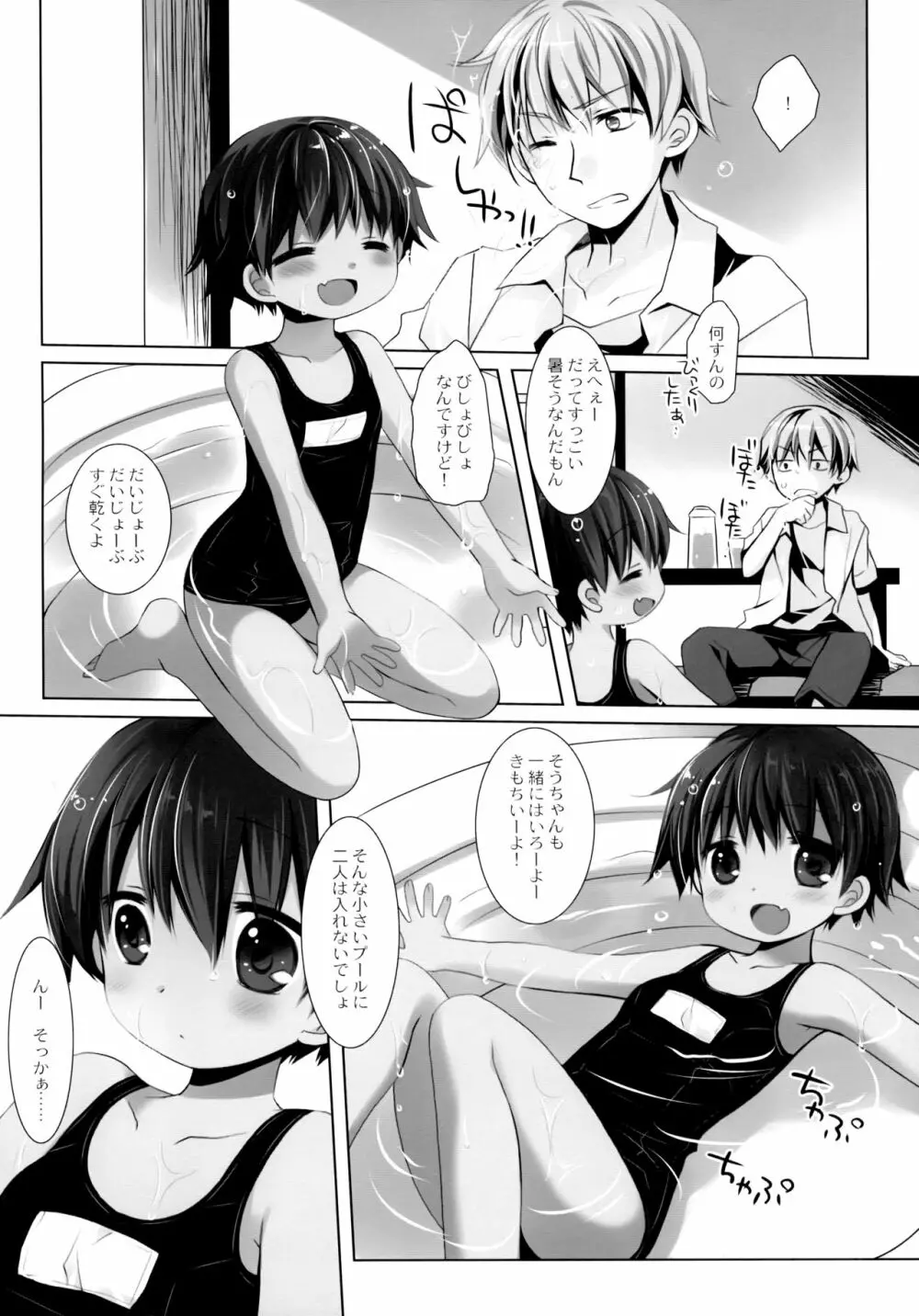 日焼け少女と夏休み。 - page5