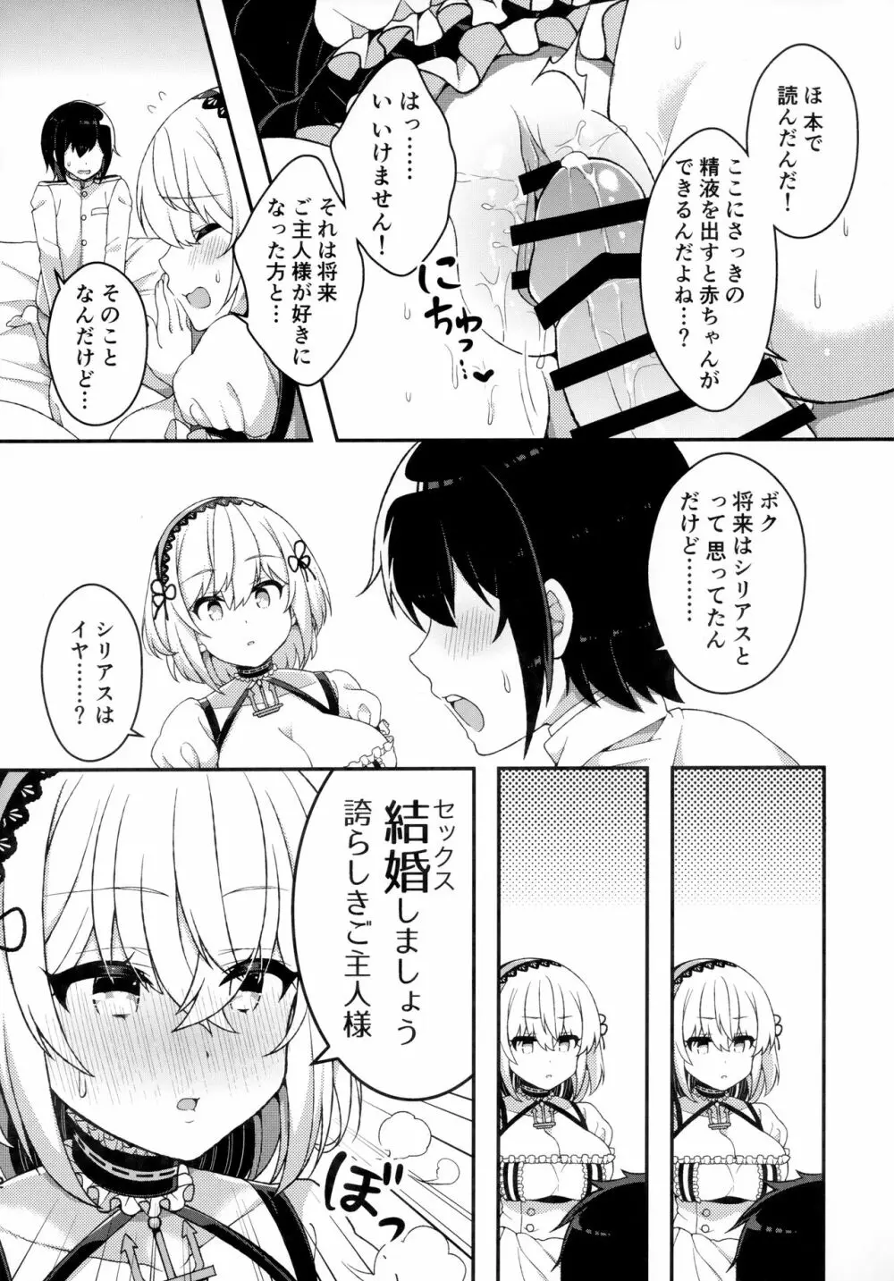 まぐわい上手のシリアスさん - page11