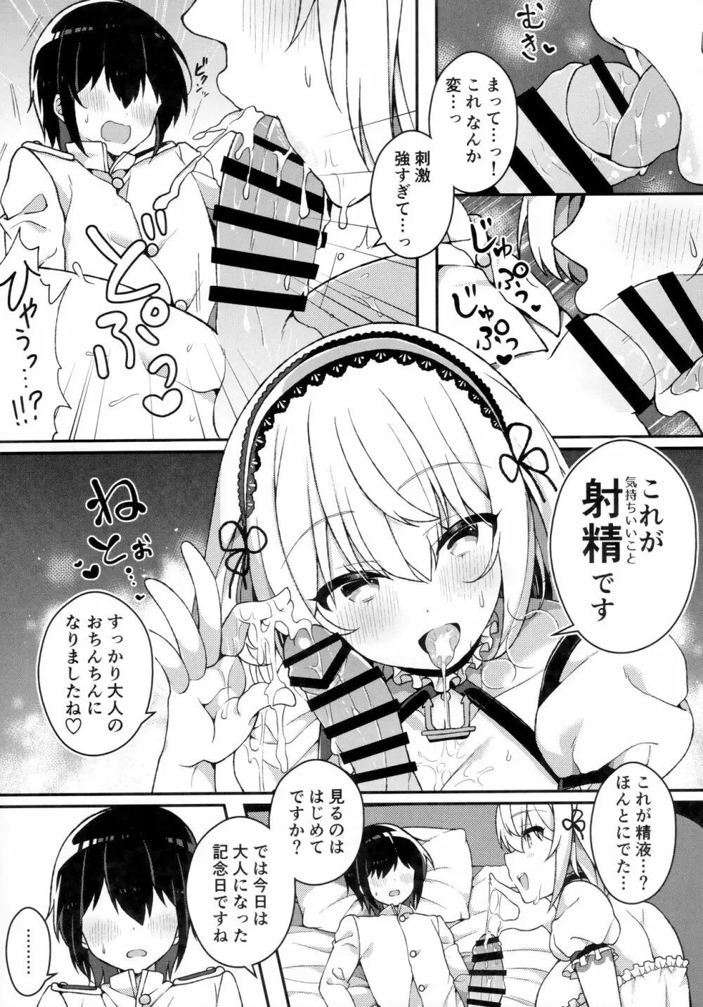 まぐわい上手のシリアスさん - page8