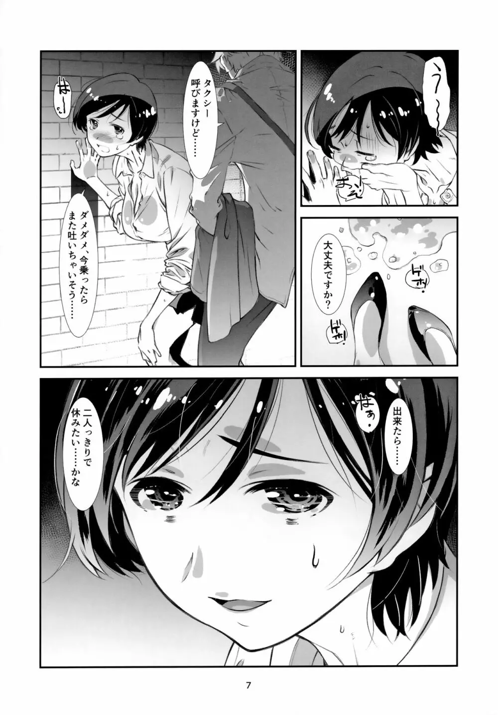 チョロい、上司 - page6