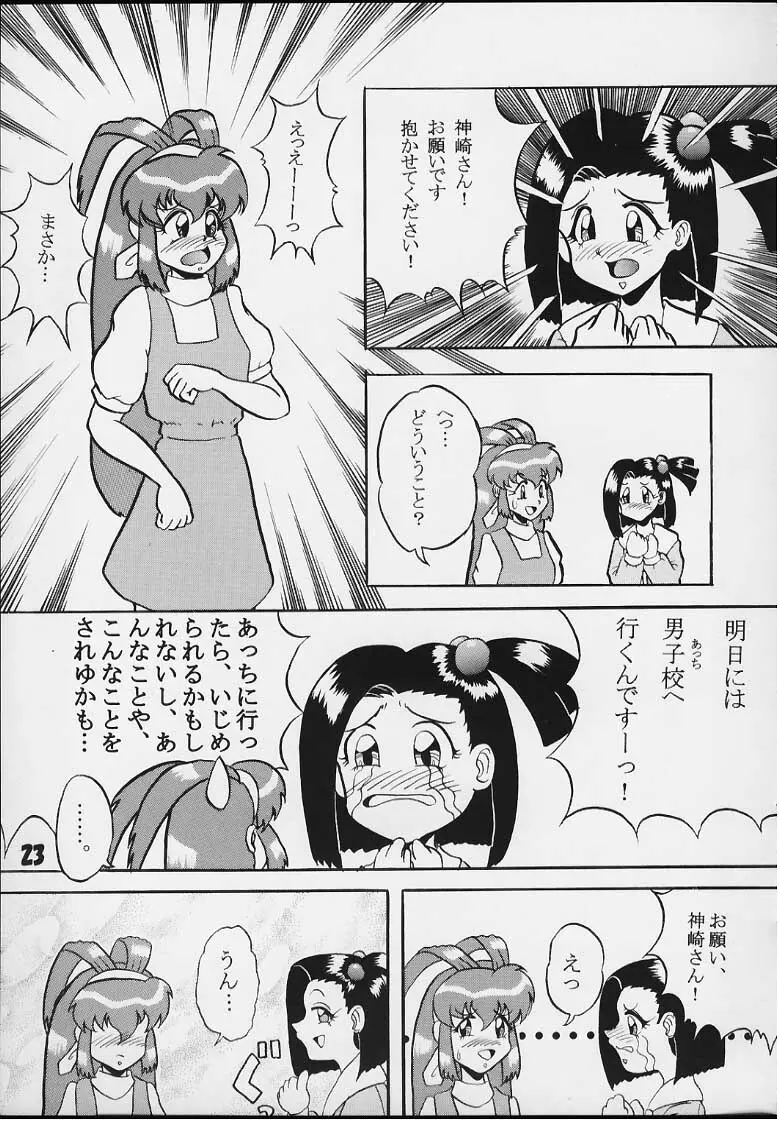 まずあんが - page22