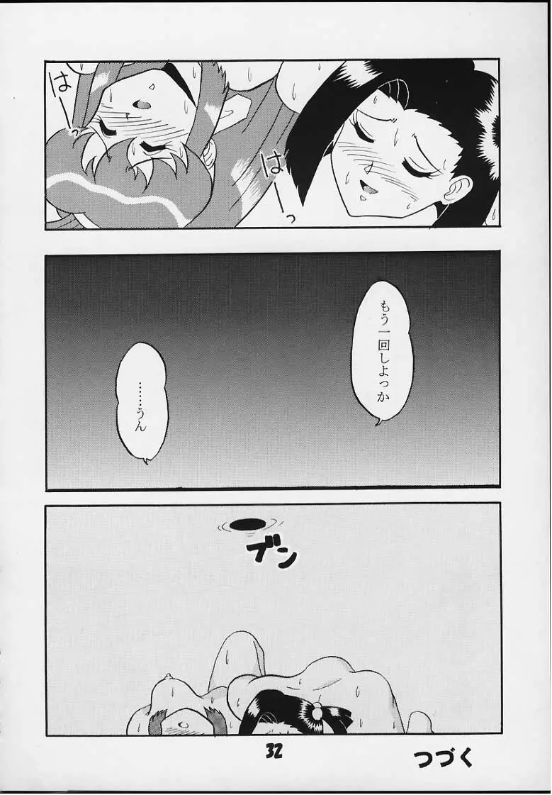 まずあんが - page31