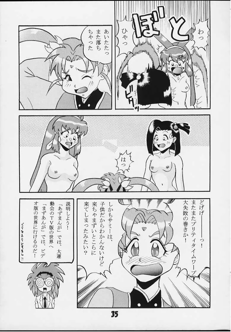 まずあんが - page33