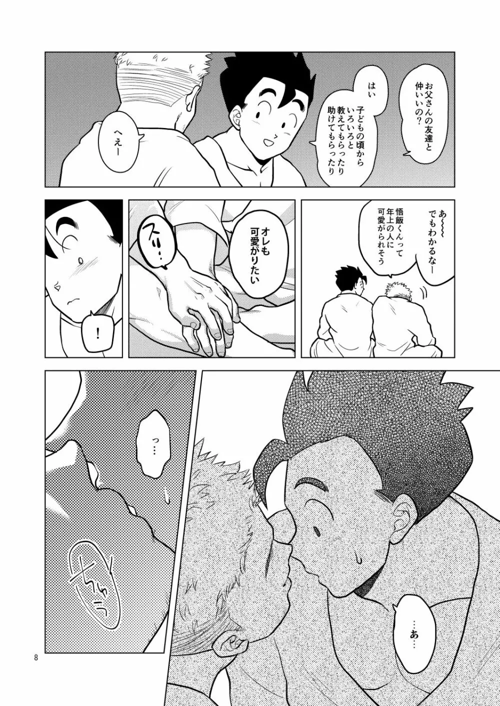 ごはんを食べる本3 - page7