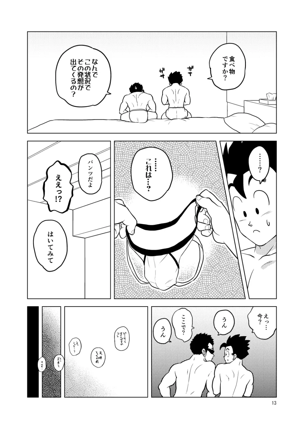 ごはんを食べる本2 - page13