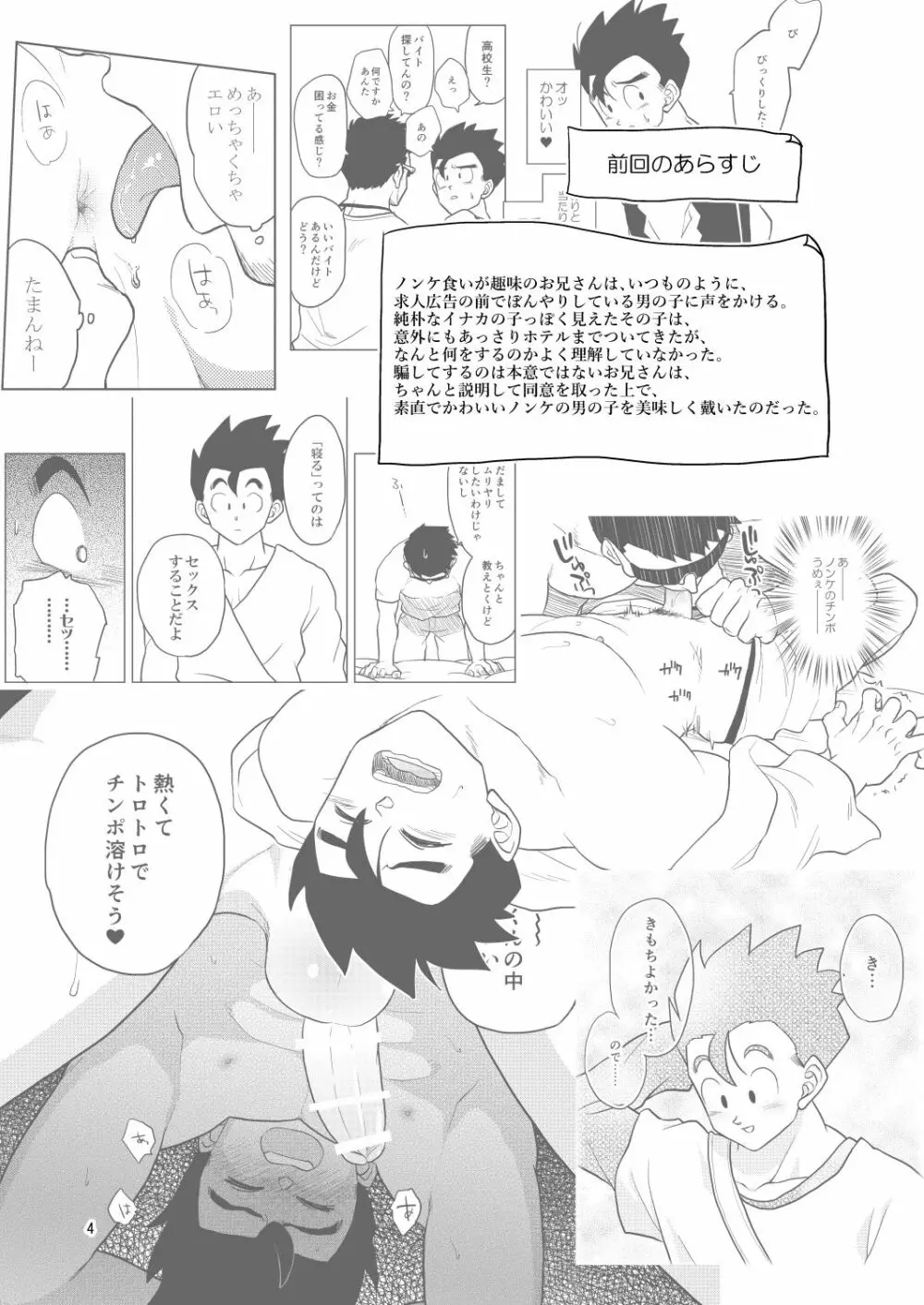 ごはんを食べる本2 - page4