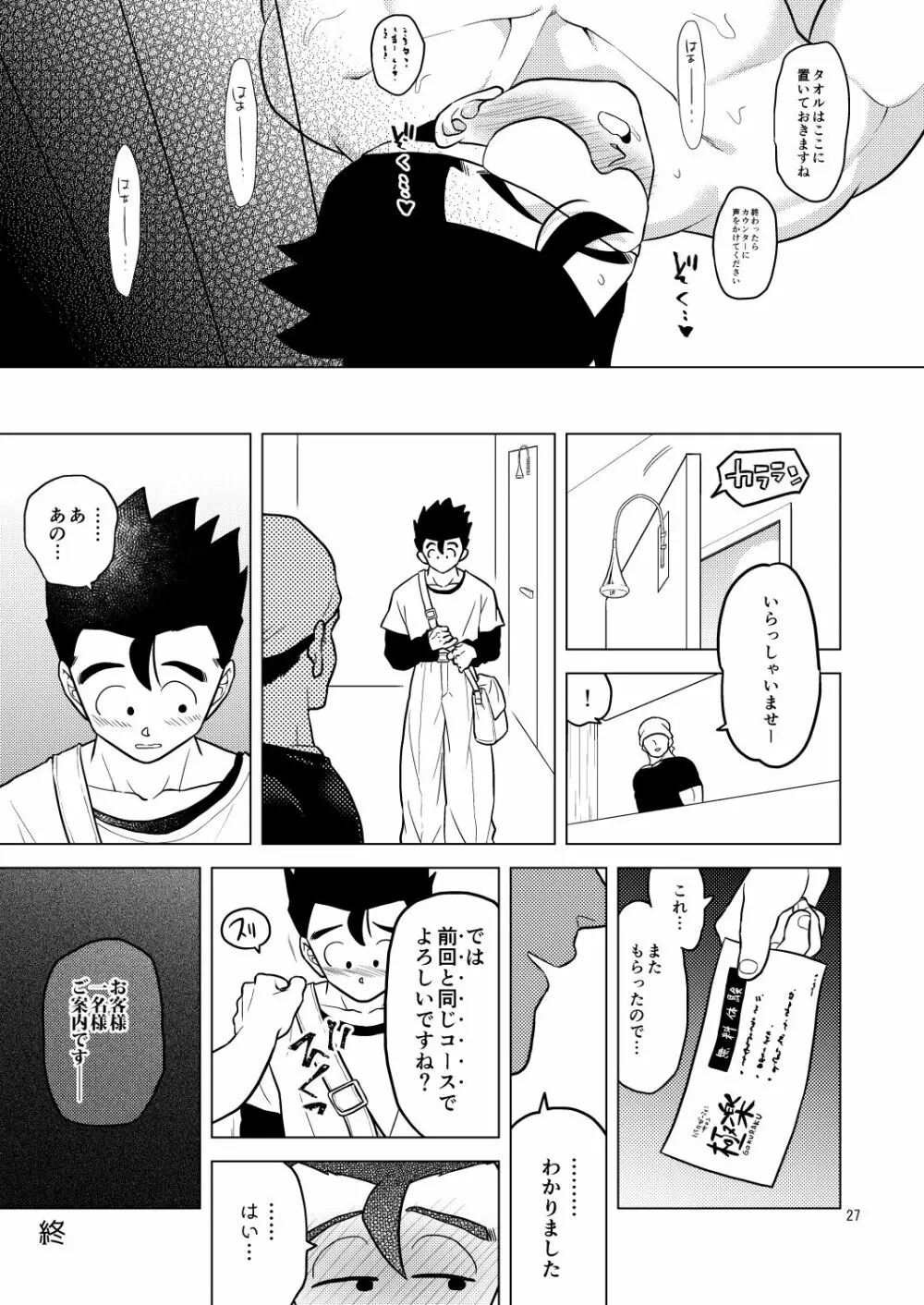 極楽へようこそ - page26