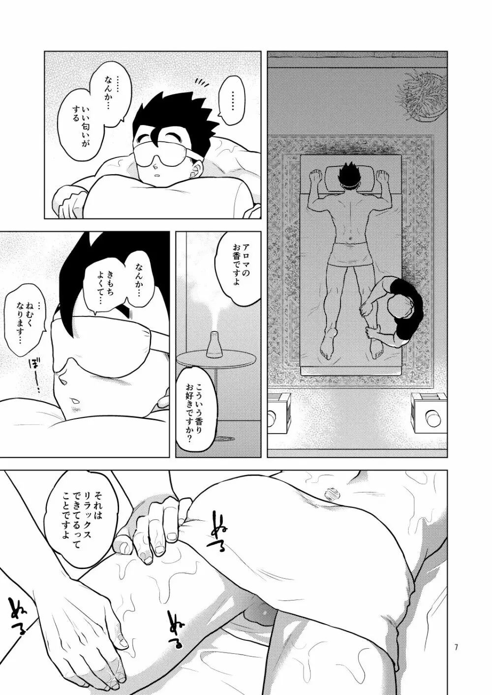 極楽へようこそ - page6