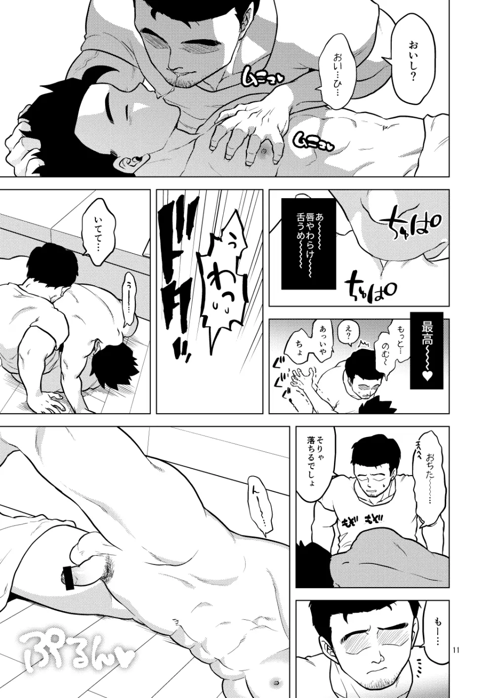 酒池肉姦 - page12