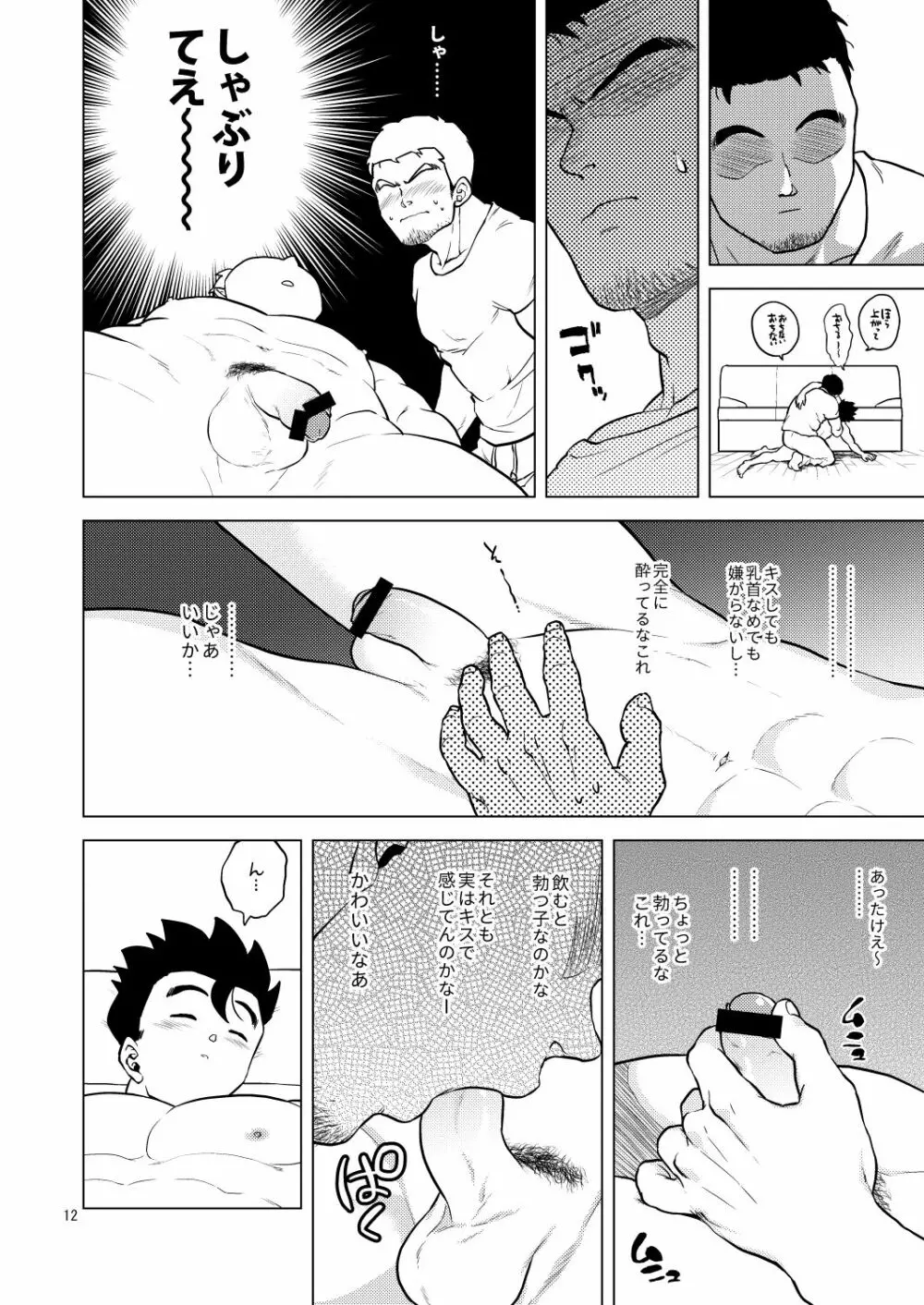 酒池肉姦 - page13