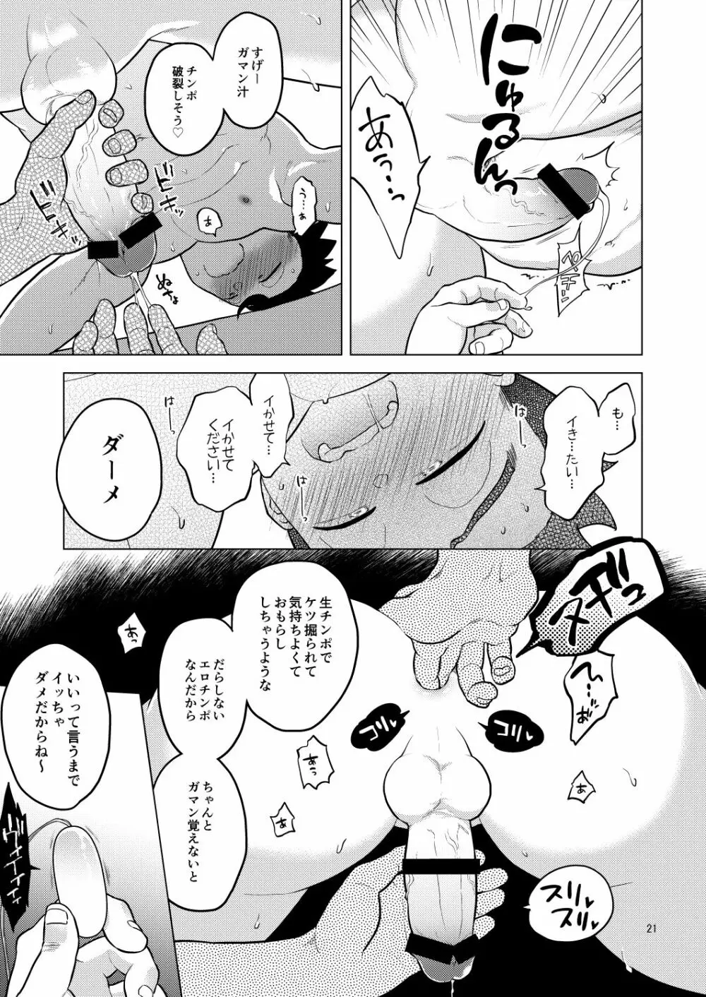 酒池肉姦 - page22