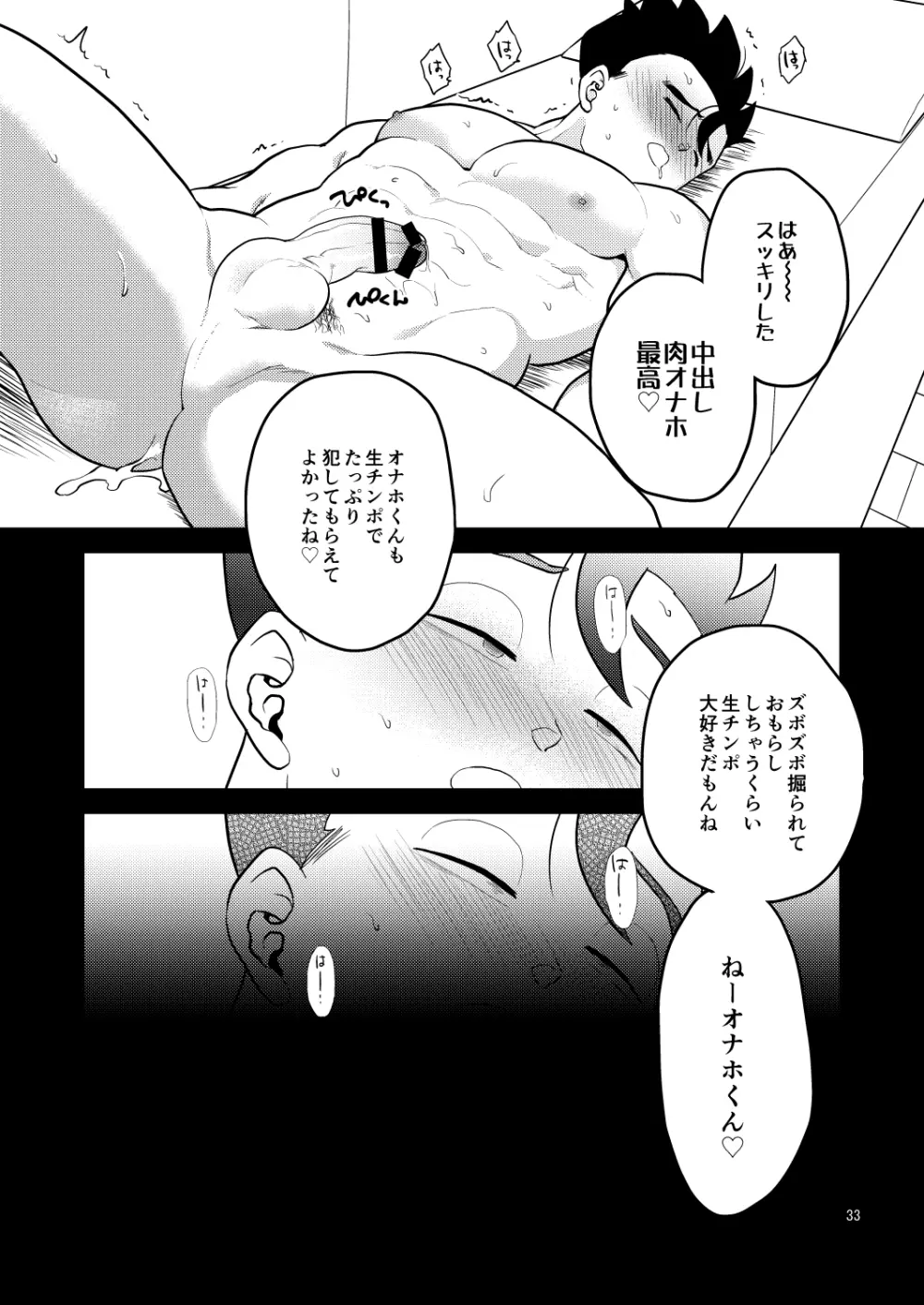 酒池肉姦 - page34