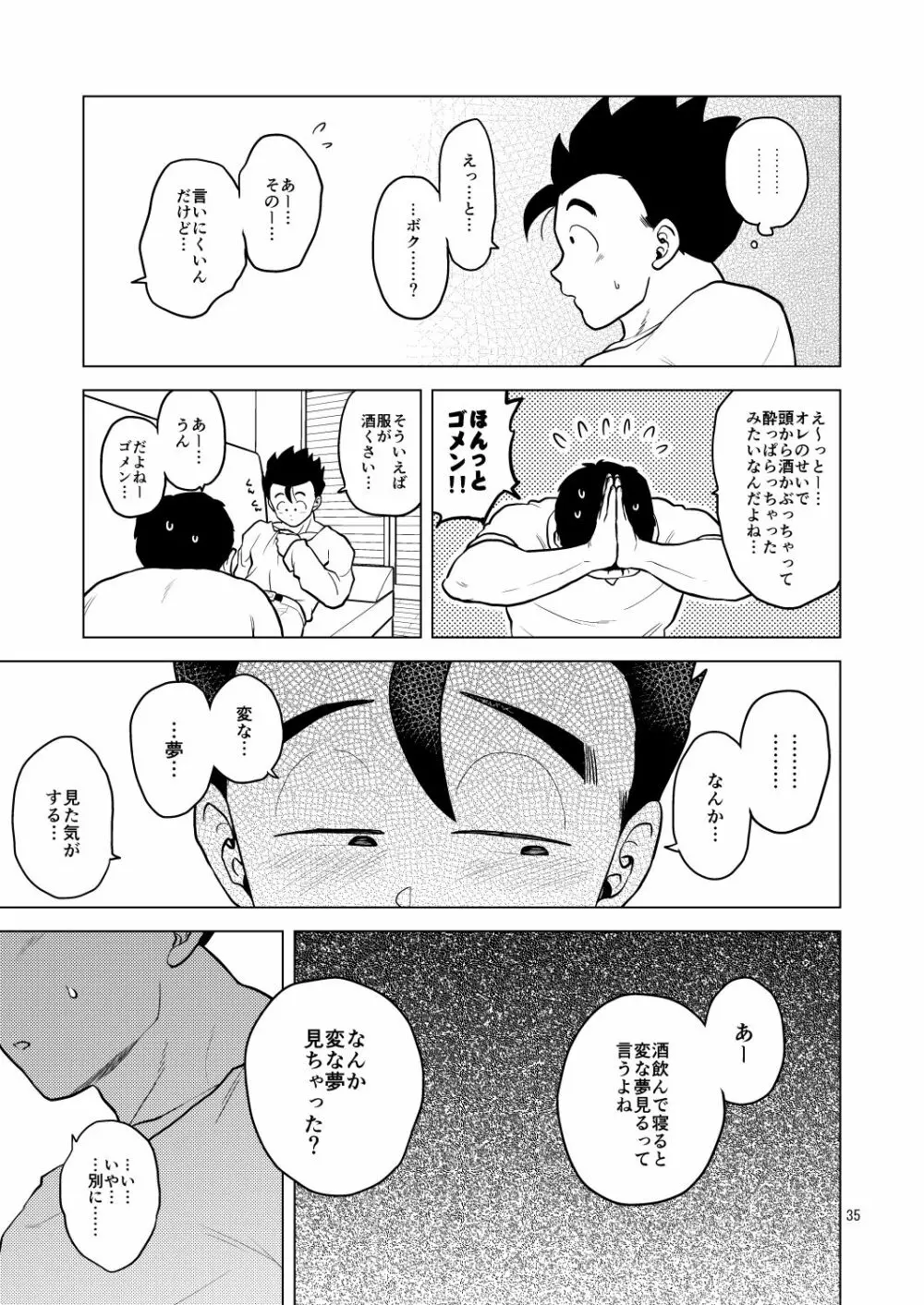 酒池肉姦 - page36