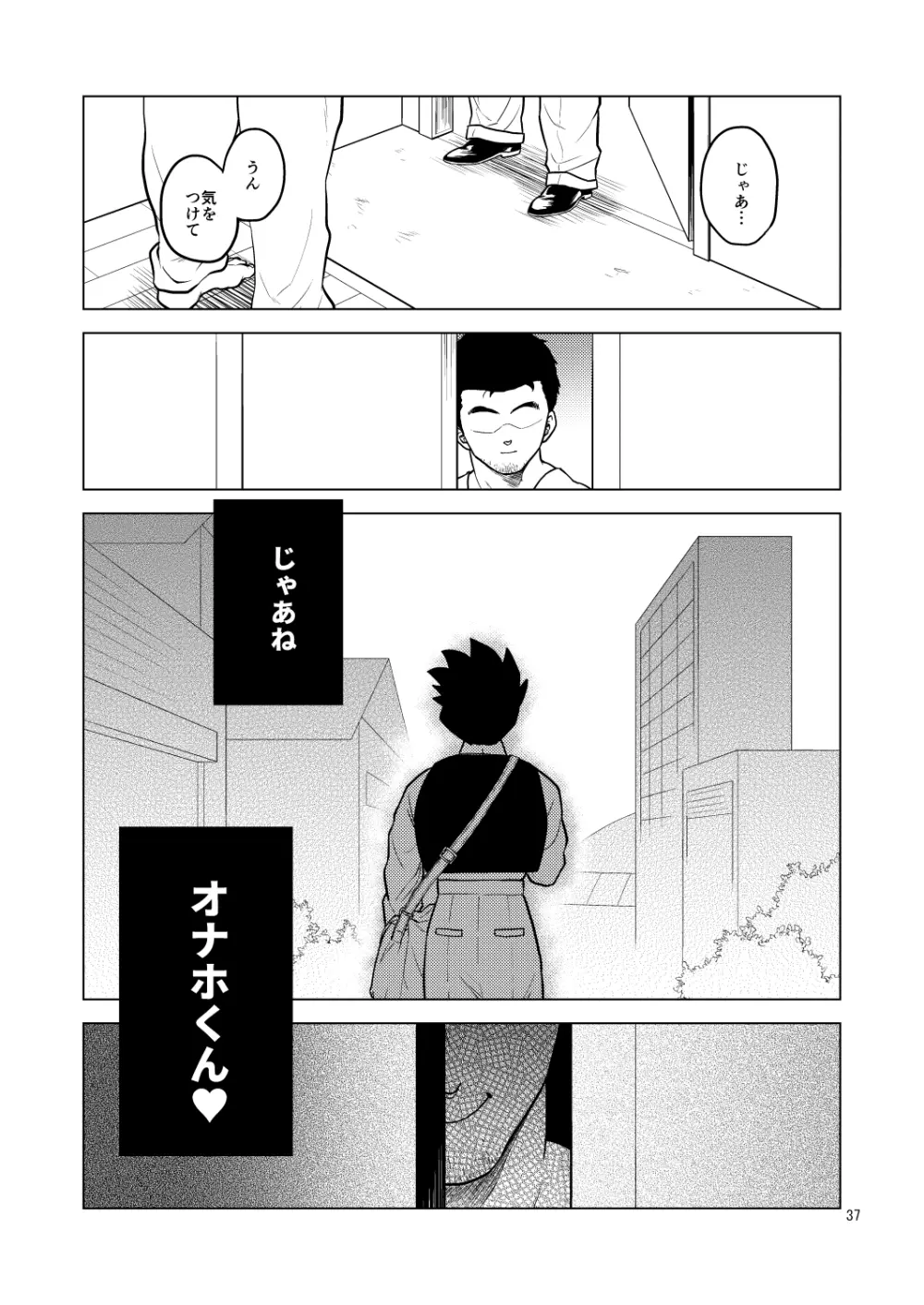 酒池肉姦 - page38