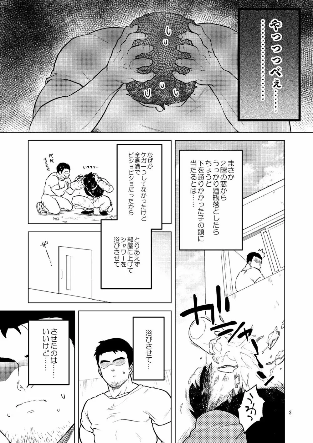 酒池肉姦 - page4