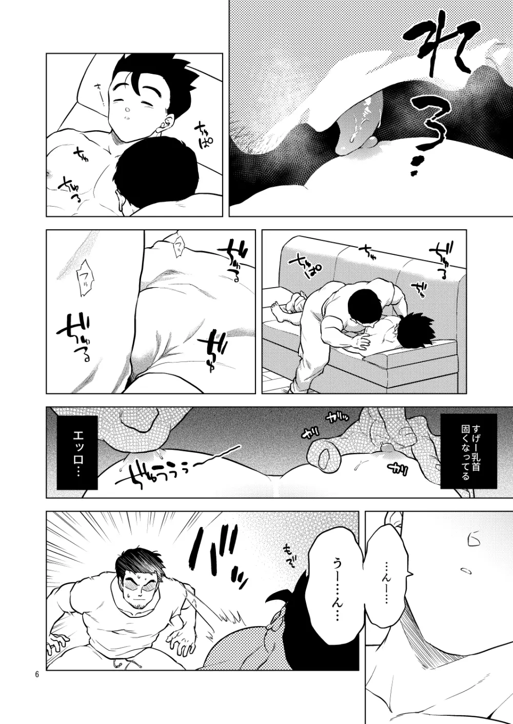 酒池肉姦 - page7