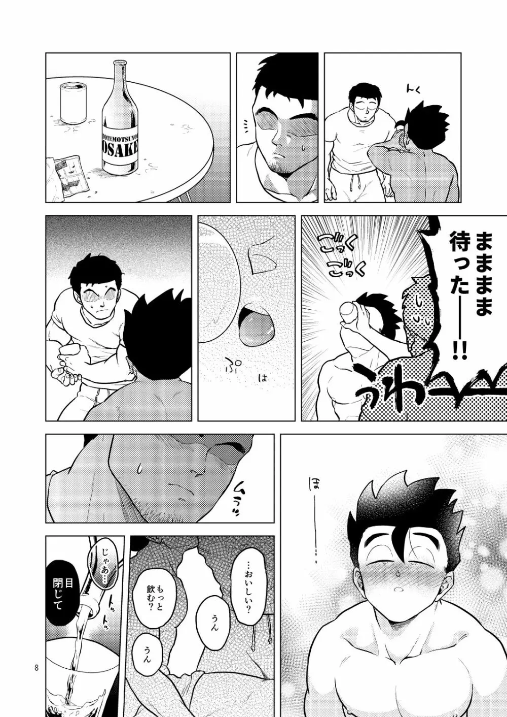 酒池肉姦 - page9