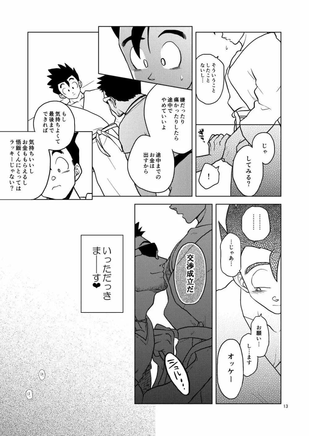 ごはんを食べる本 - page12