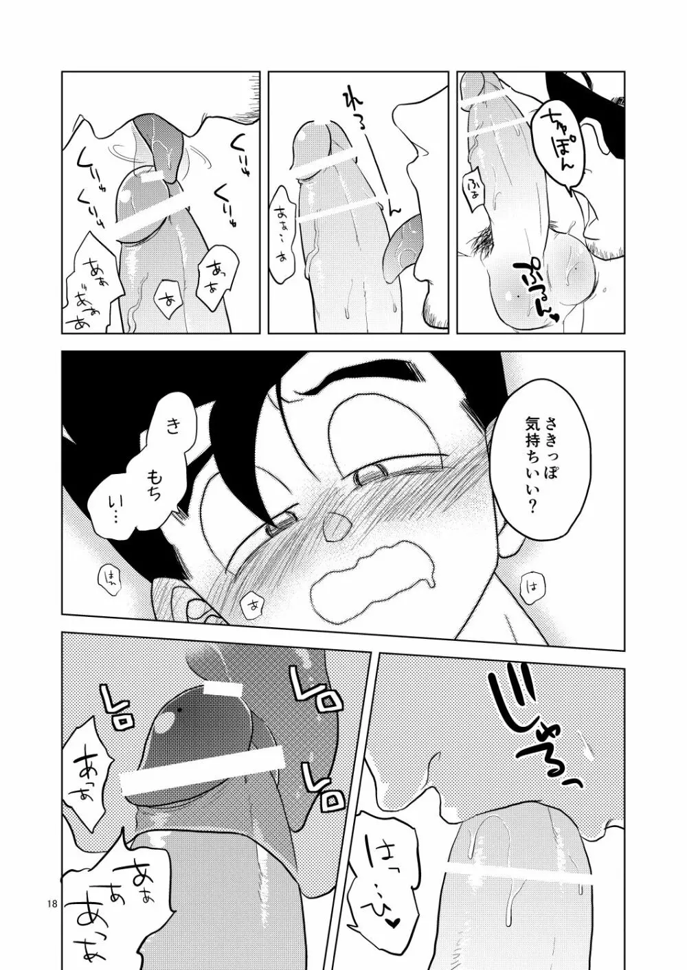 ごはんを食べる本 - page17