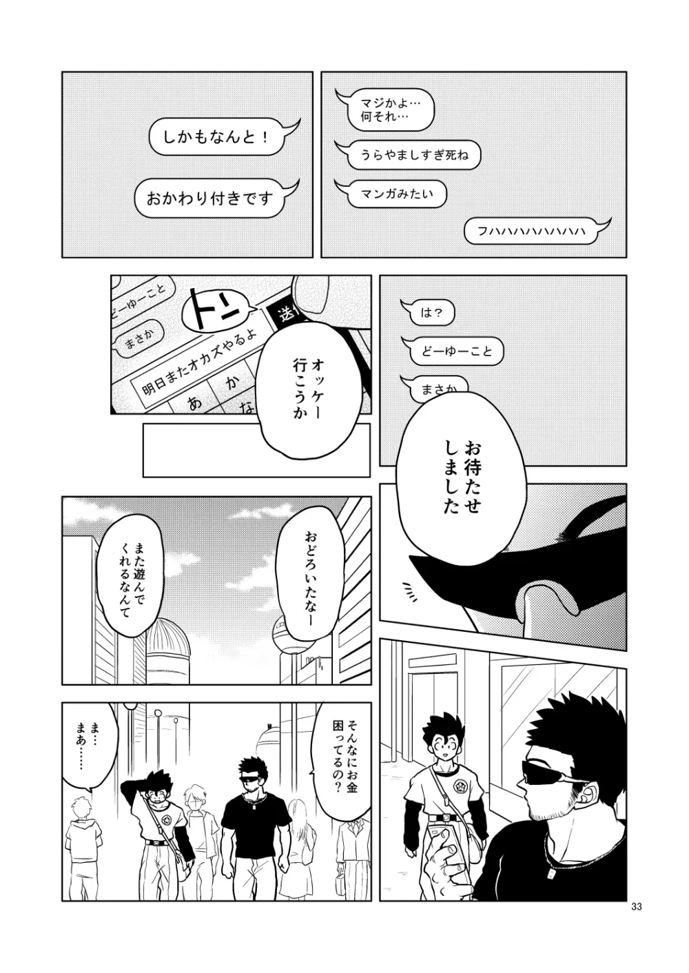 ごはんを食べる本 - page32