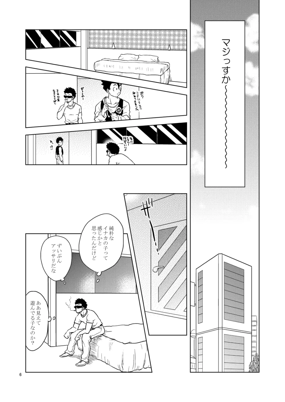 ごはんを食べる本 - page5