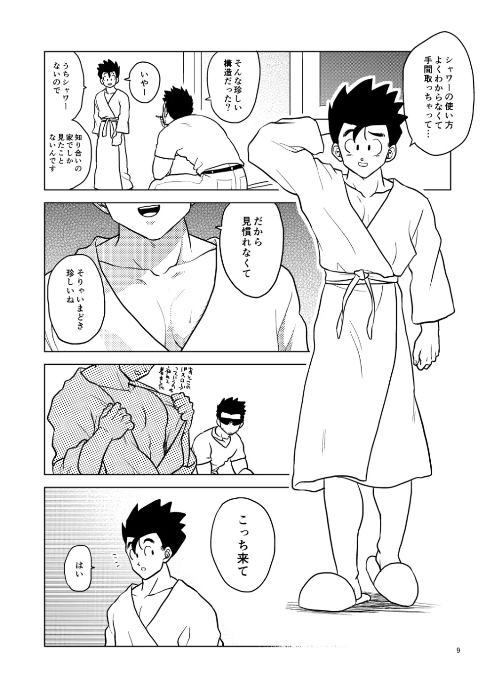 ごはんを食べる本 - page8