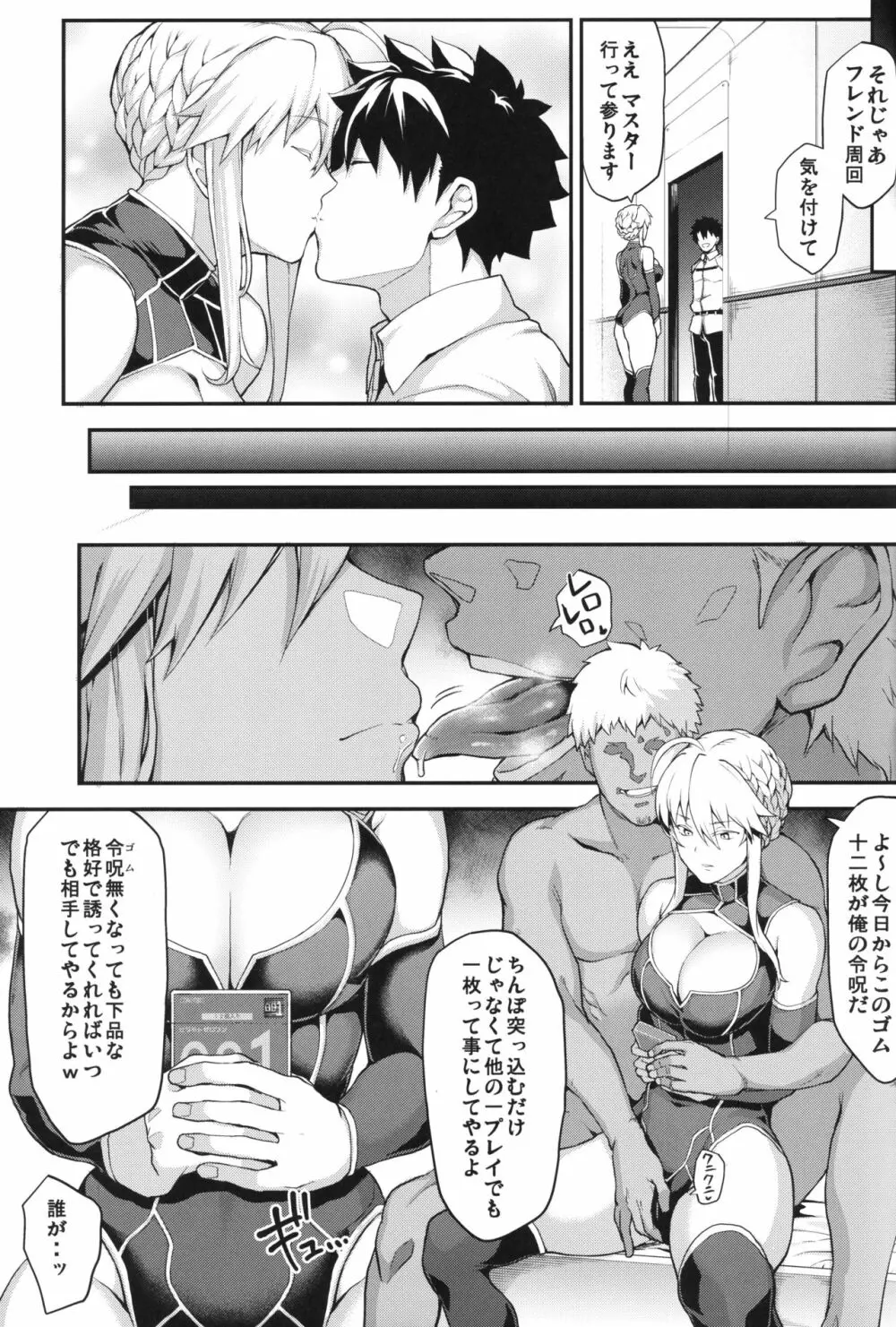 騎士王のキモチイイ穴 -オルタ- - page10