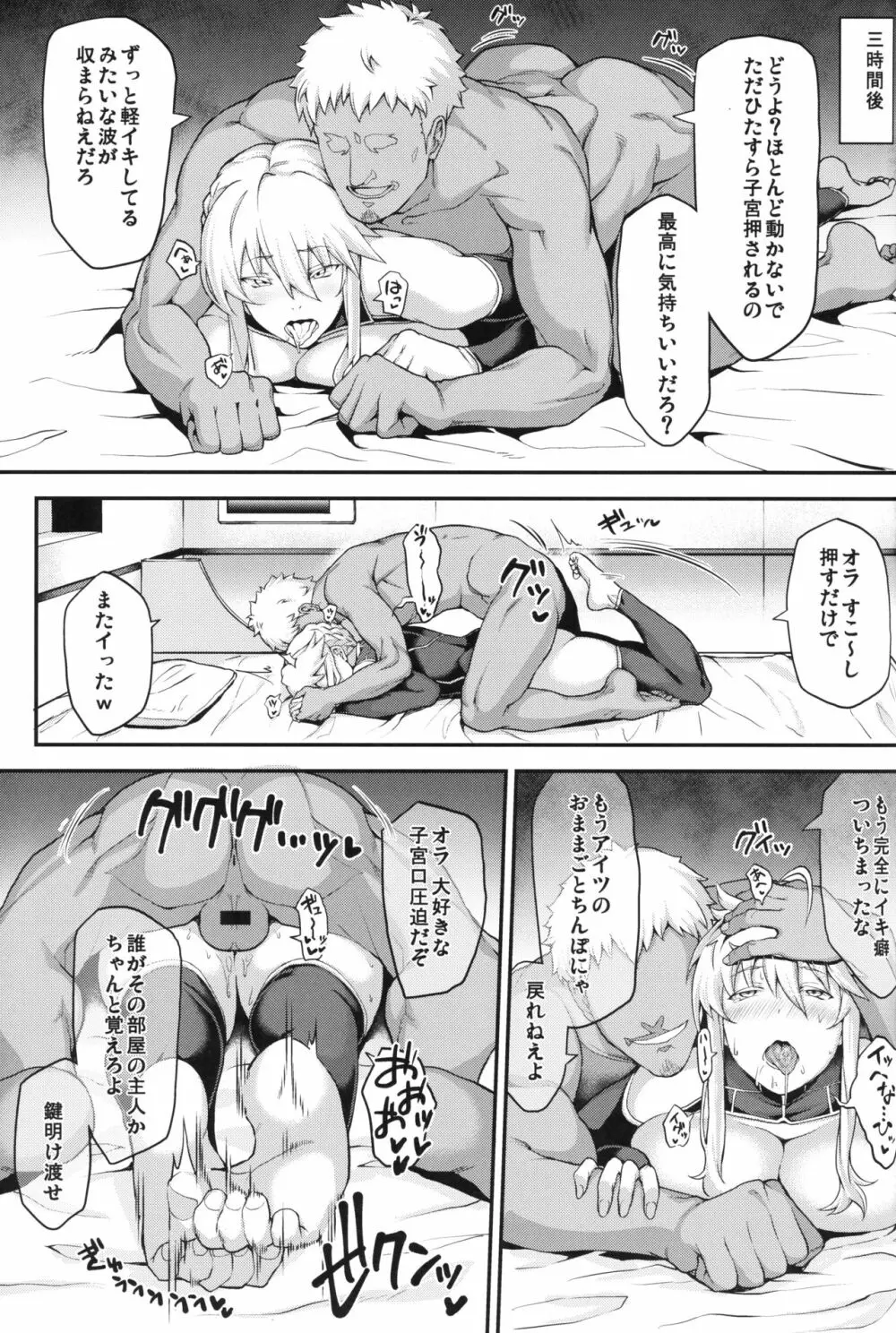 騎士王のキモチイイ穴 -オルタ- - page14