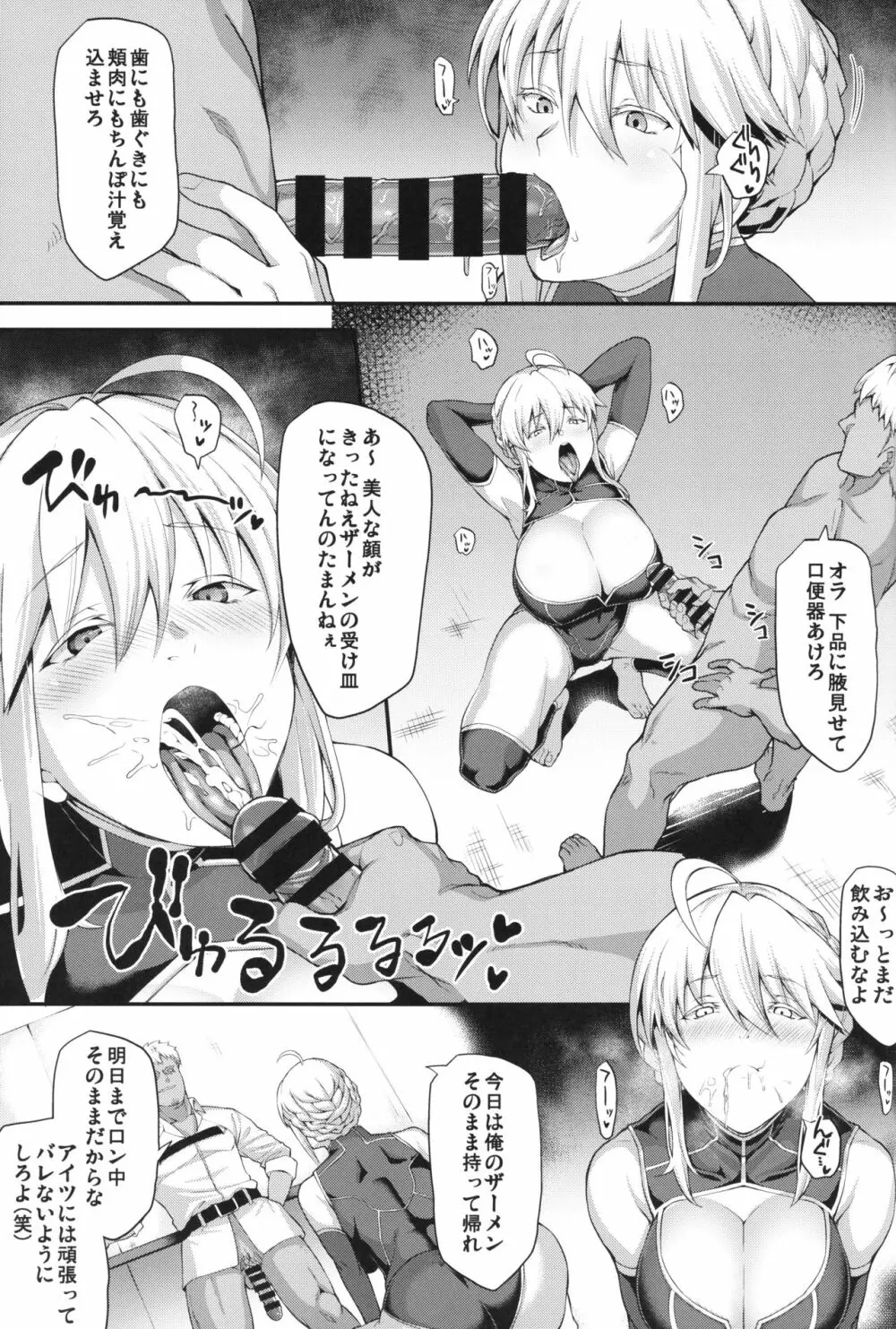 騎士王のキモチイイ穴 -オルタ- - page18