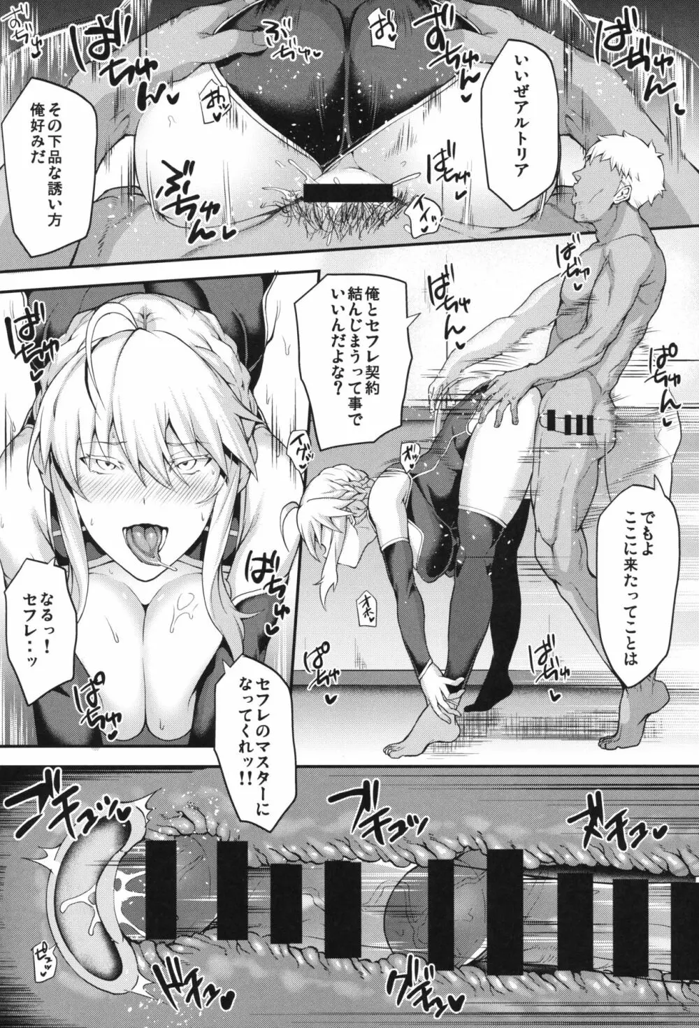 騎士王のキモチイイ穴 -オルタ- - page25