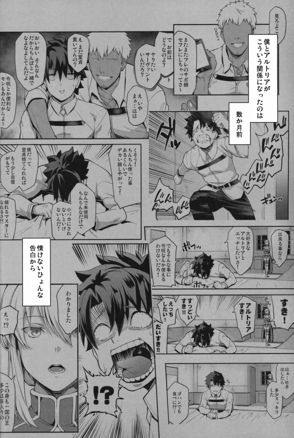 騎士王のキモチイイ穴 -オルタ- - page3