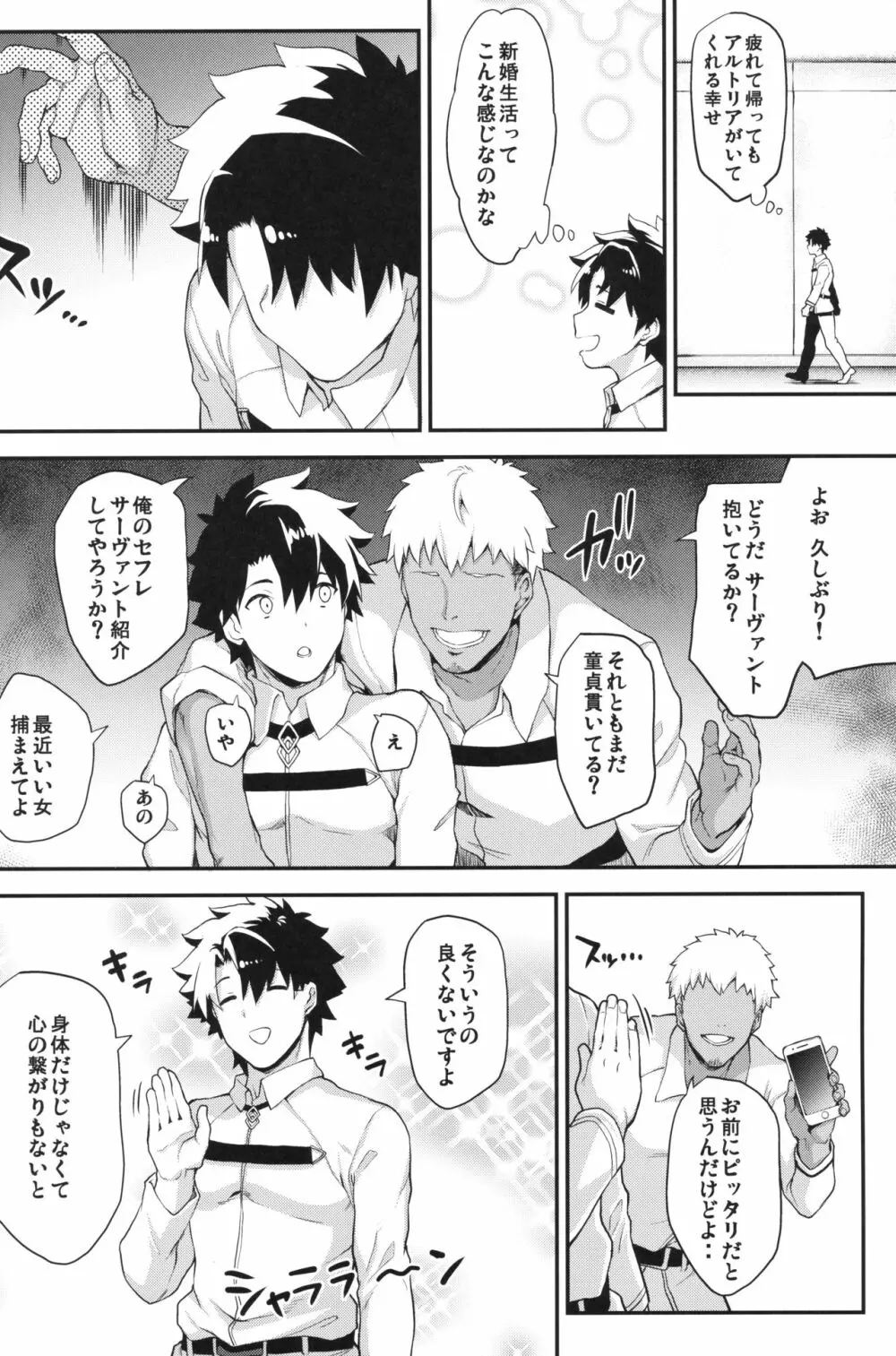 騎士王のキモチイイ穴 -オルタ- - page5