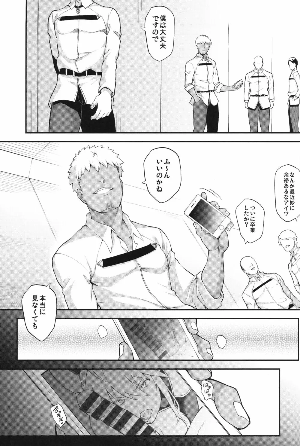 騎士王のキモチイイ穴 -オルタ- - page6