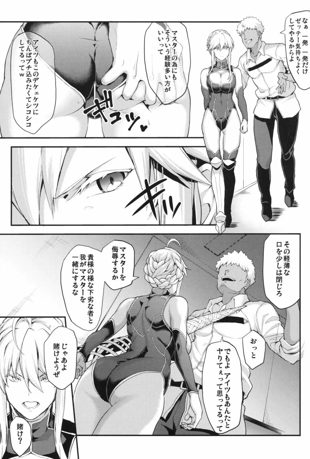 騎士王のキモチイイ穴 -オルタ- - page8