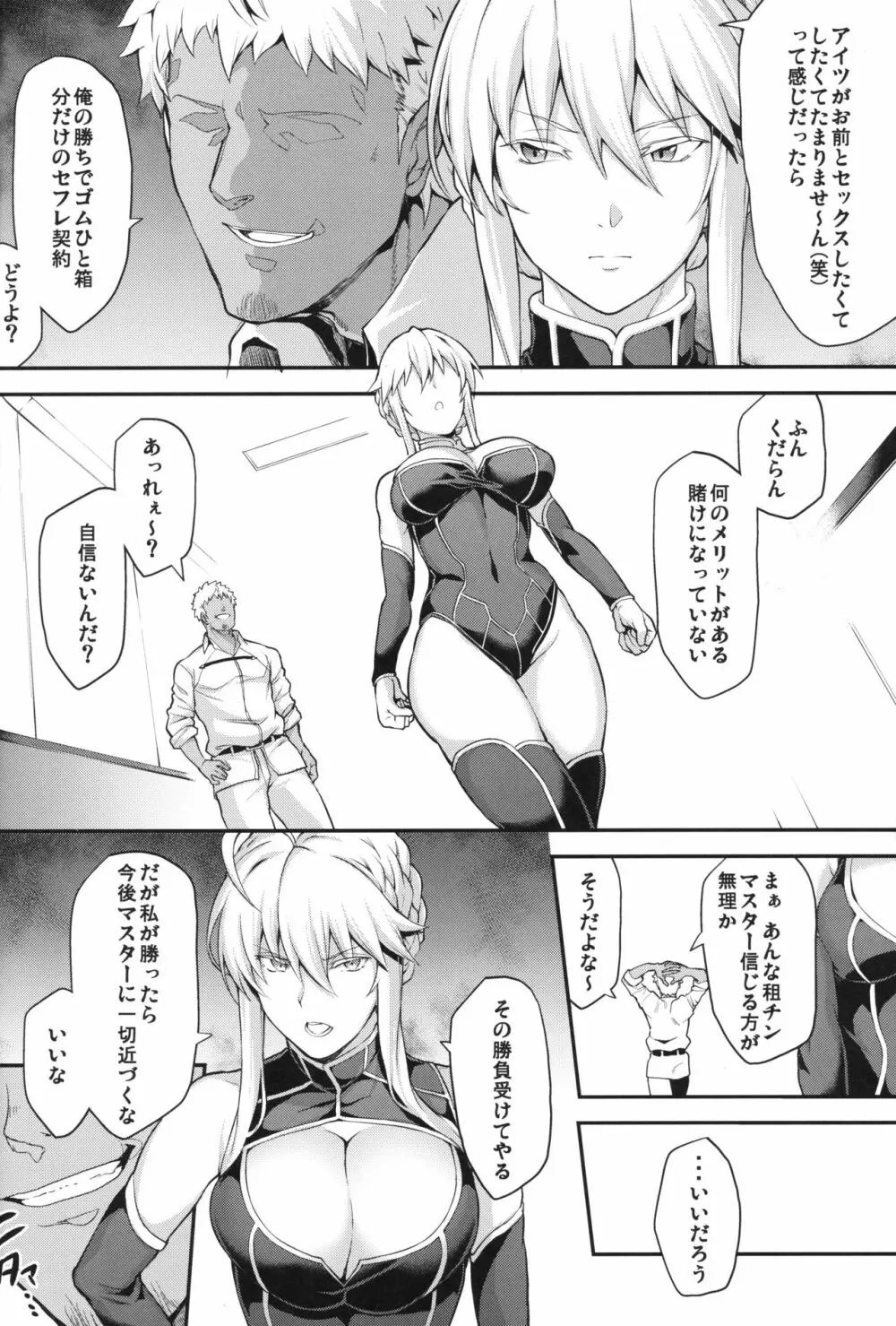 騎士王のキモチイイ穴 -オルタ- - page9