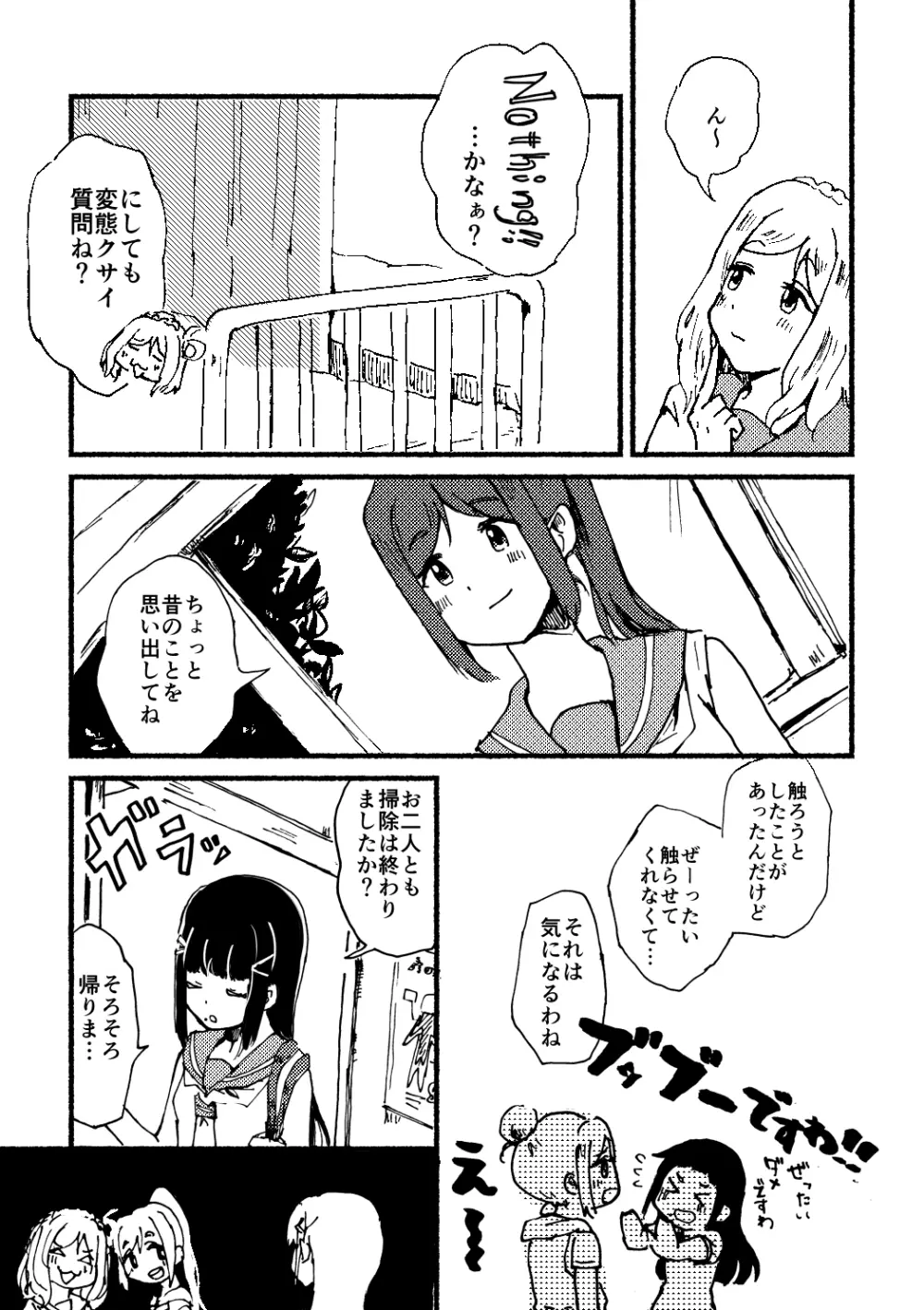 えっちすいっちわんたっち - page2